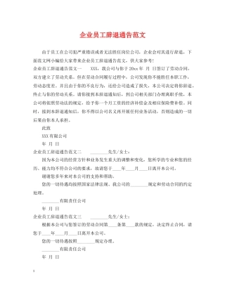 企业员工辞退通告范文