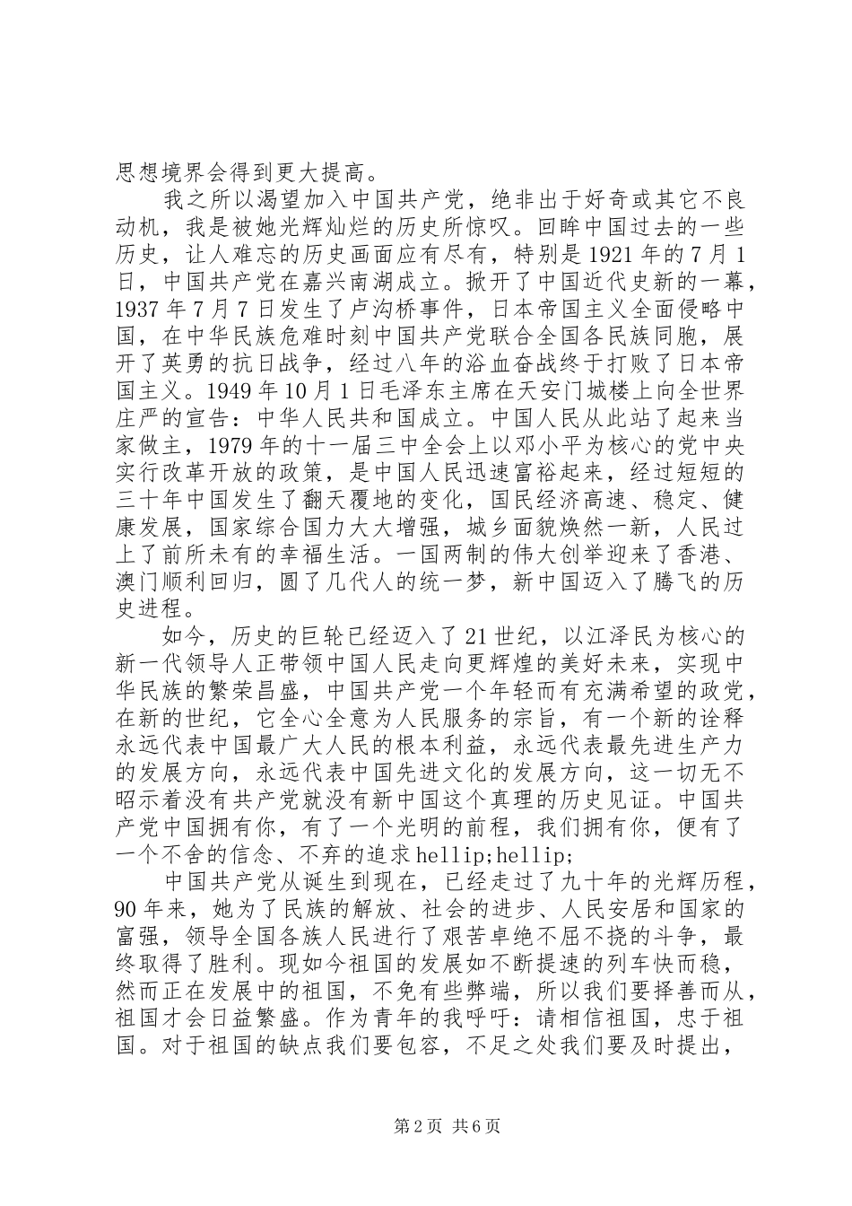 读《最后一颗子弹留给我》心得感悟3篇_第2页