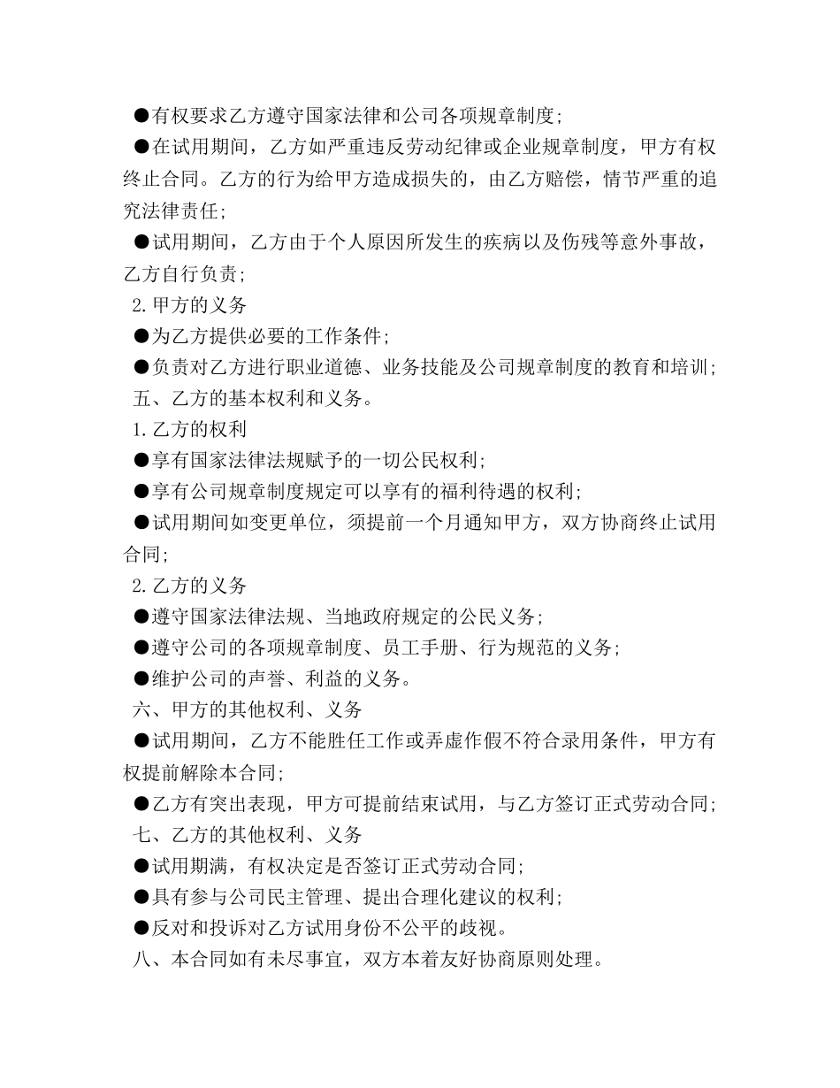 企业员工试用合同范本3篇_第3页