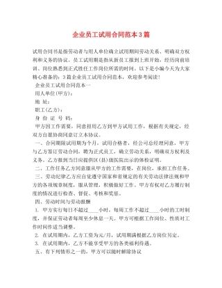 企业员工试用合同范本3篇