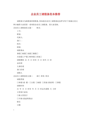 企业员工请假条范本推荐