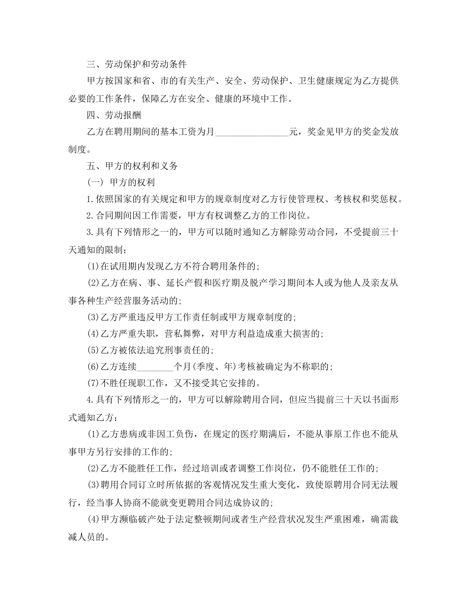 企业员工聘用合同范本3篇_第2页