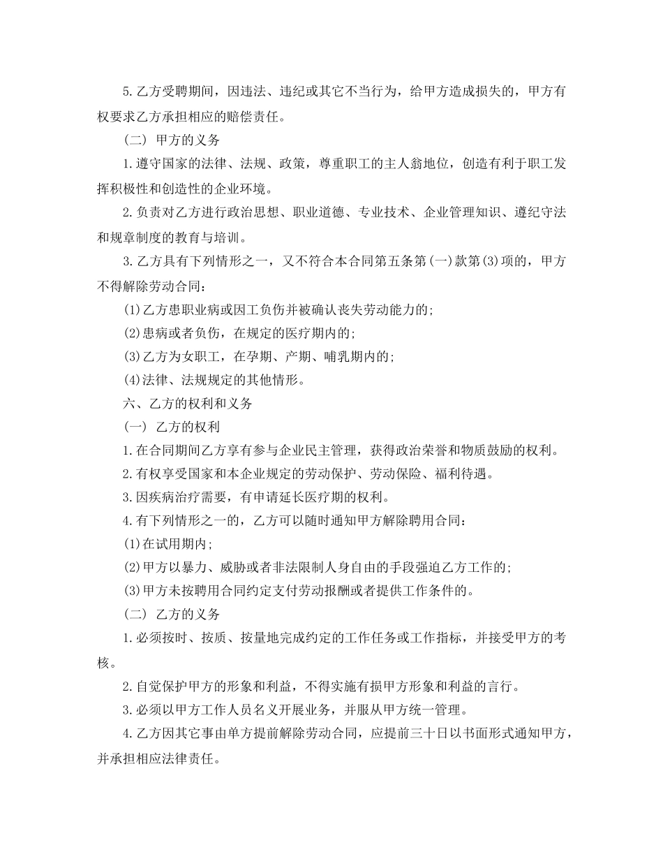 企业员工聘用合同范本3篇_第3页