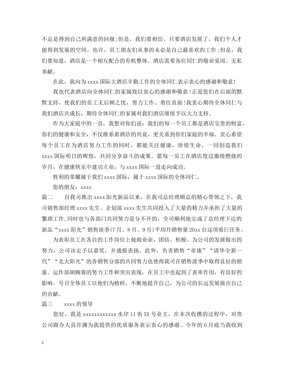 企业员工表扬信范文模板_第2页