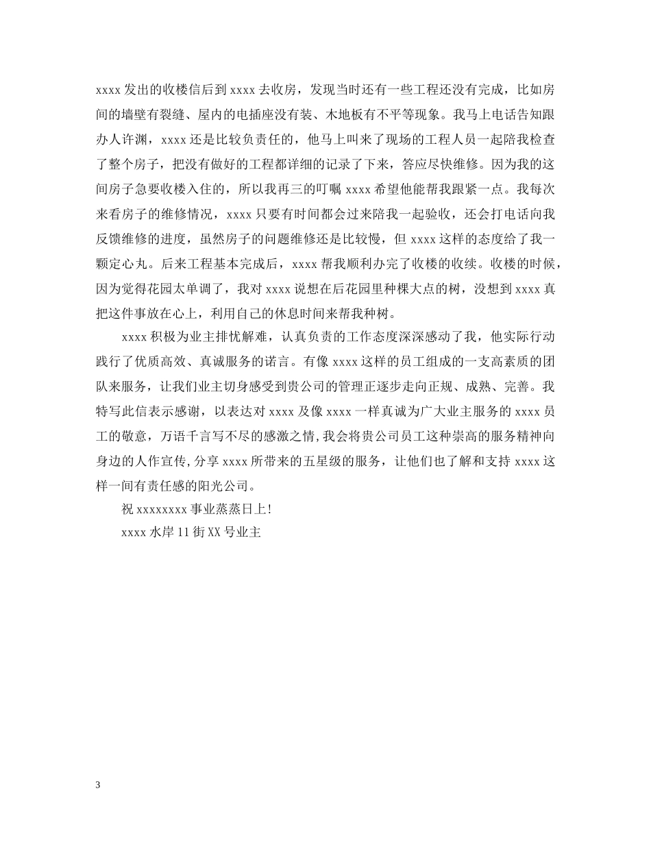 企业员工表扬信范文模板_第3页