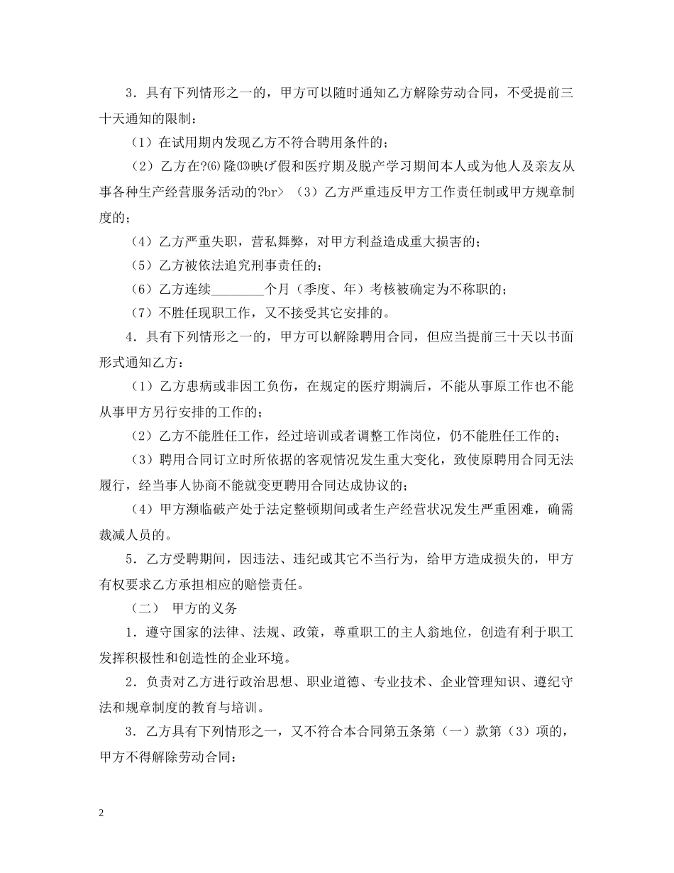 企业员工聘用合同模板_第2页