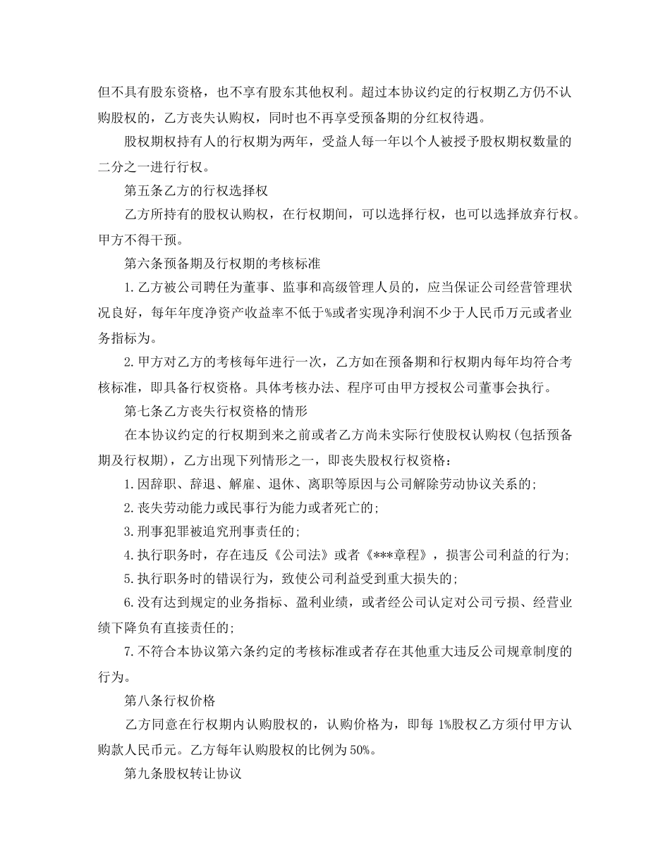 企业员工股权激励协议书_第2页