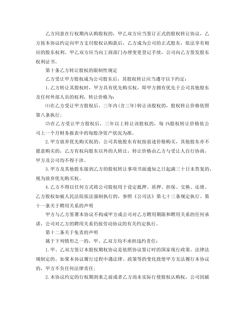 企业员工股权激励协议书_第3页