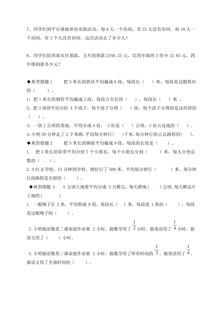 最新苏教版五年级数学下册易错题整理 _第2页