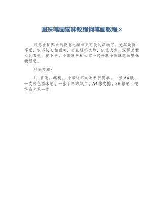 圆珠笔画猫咪教程钢笔画教程3