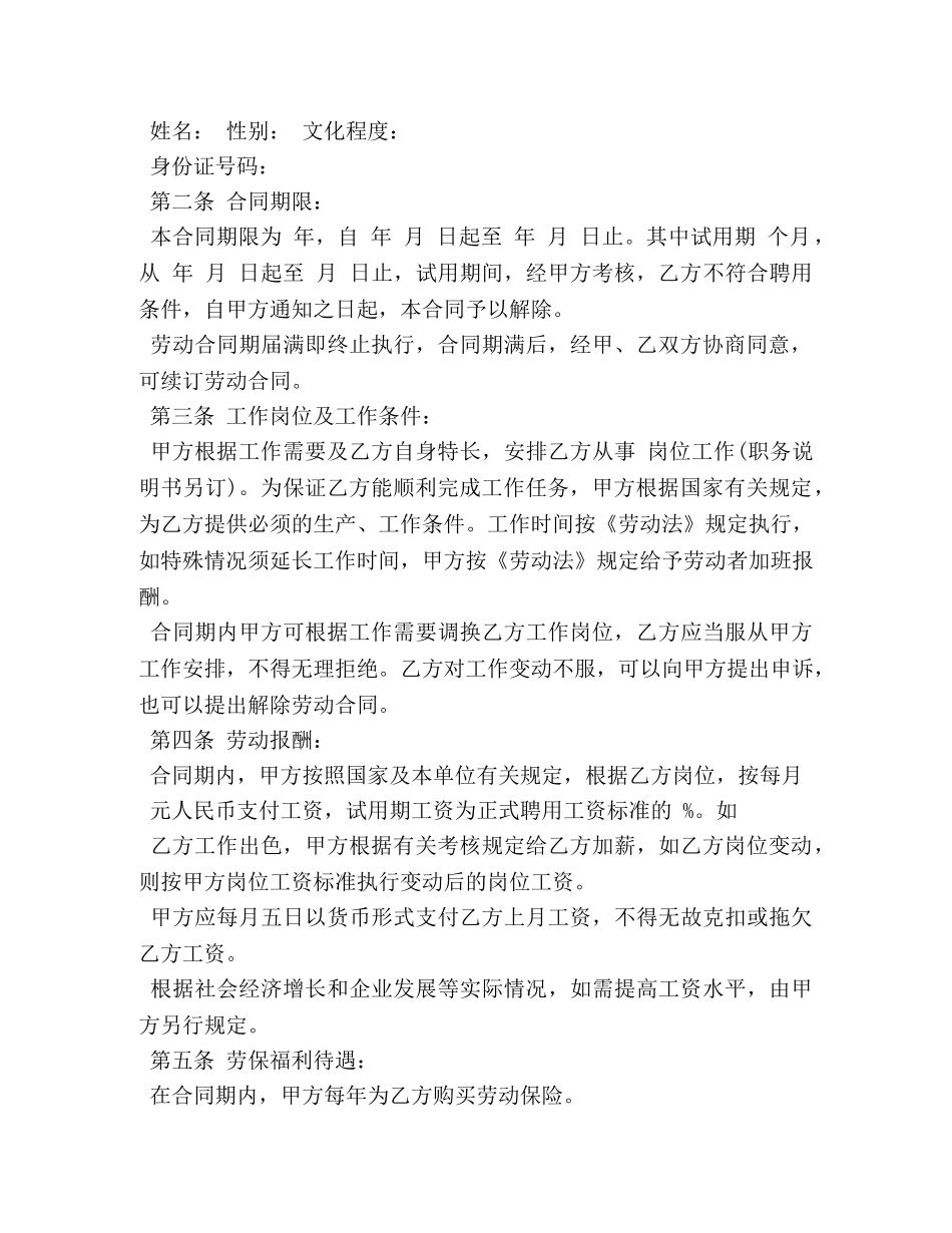 企业员工聘用合同书范本3篇 (2)_第3页