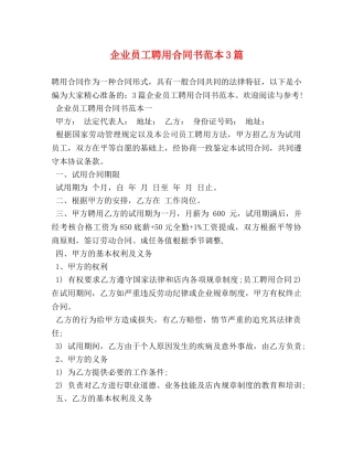 企业员工聘用合同书范本3篇 (2)