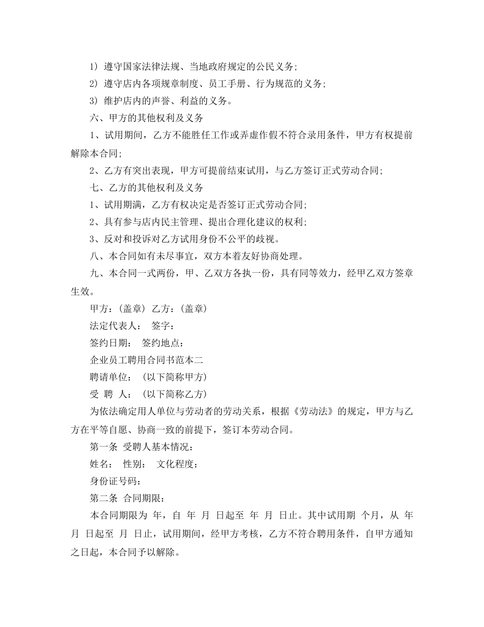 企业员工聘用合同书范本3篇_第2页