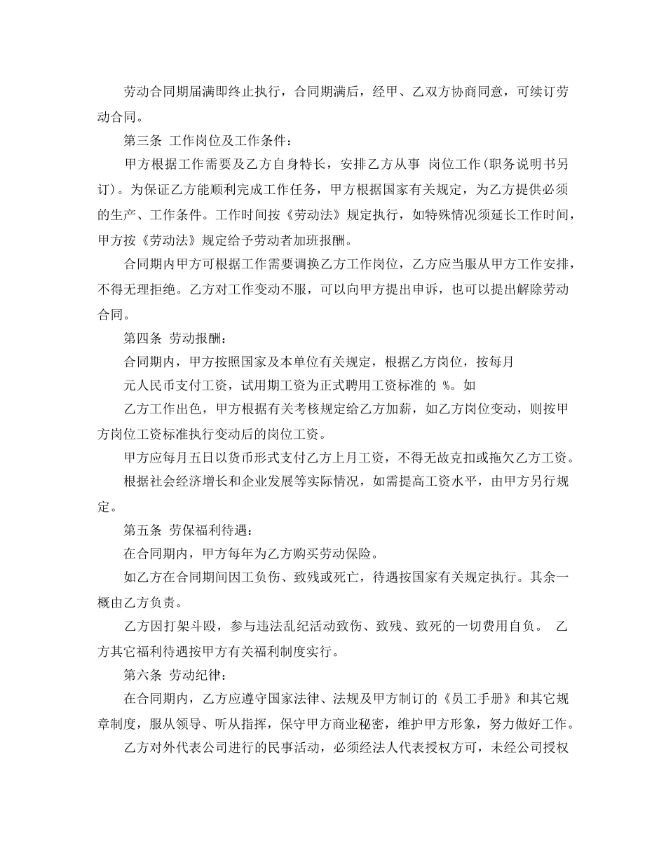 企业员工聘用合同书范本3篇_第3页