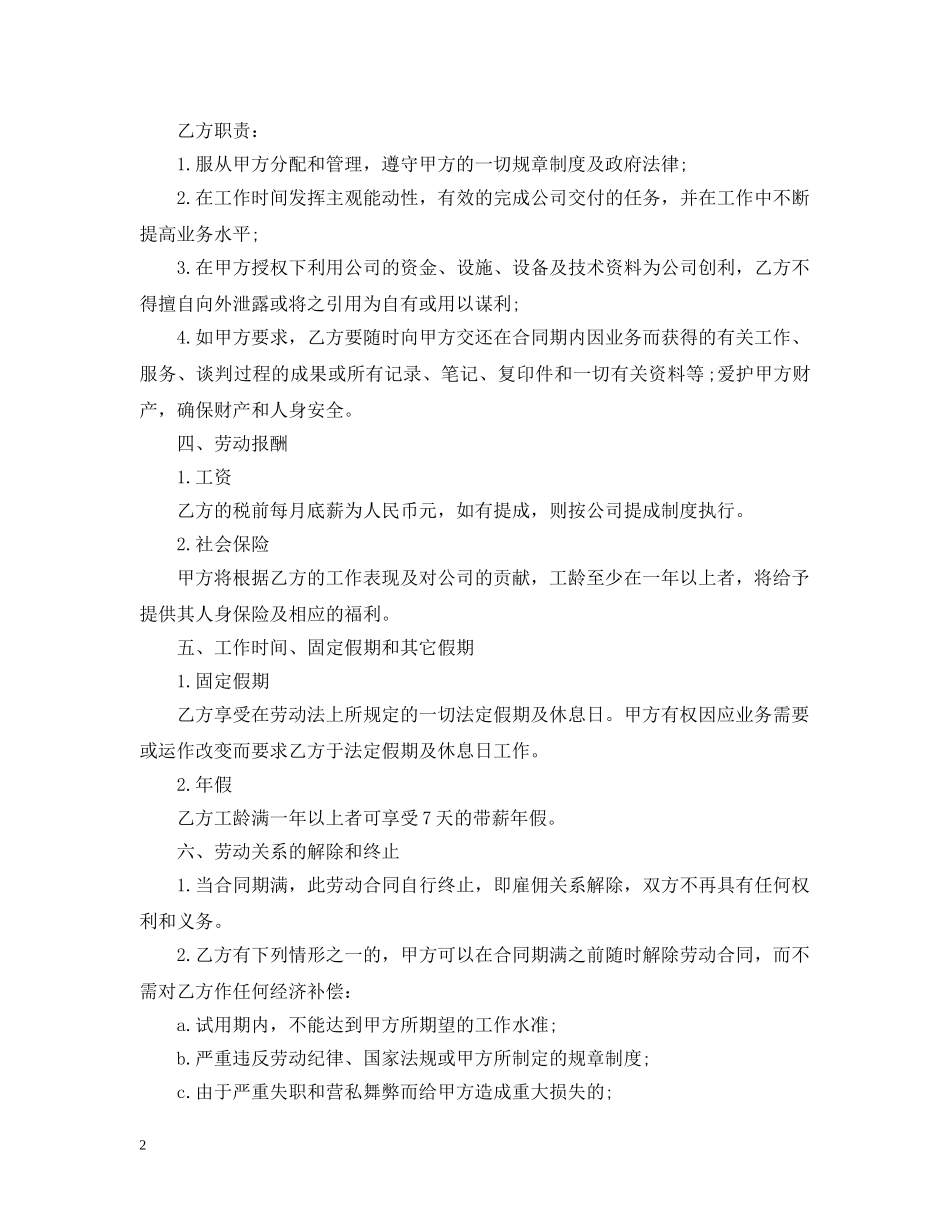 企业员工聘用合同格式范本_第2页