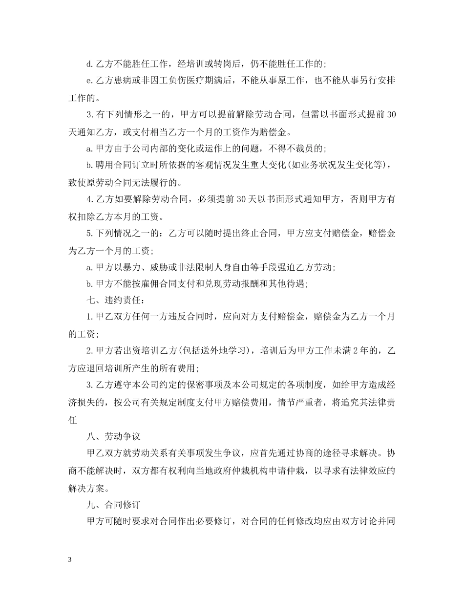 企业员工聘用合同格式范本_第3页