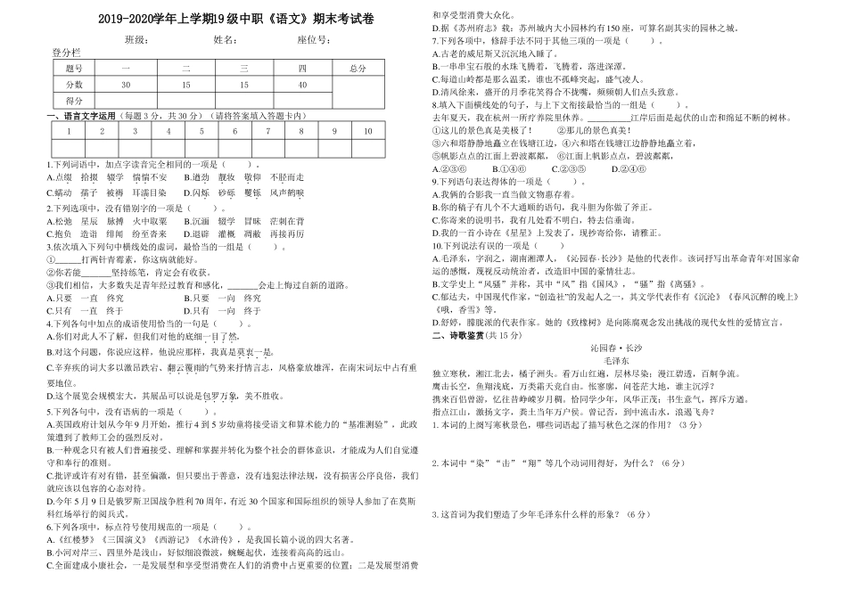 中职语文期末试卷(一年级,附答案)_第1页