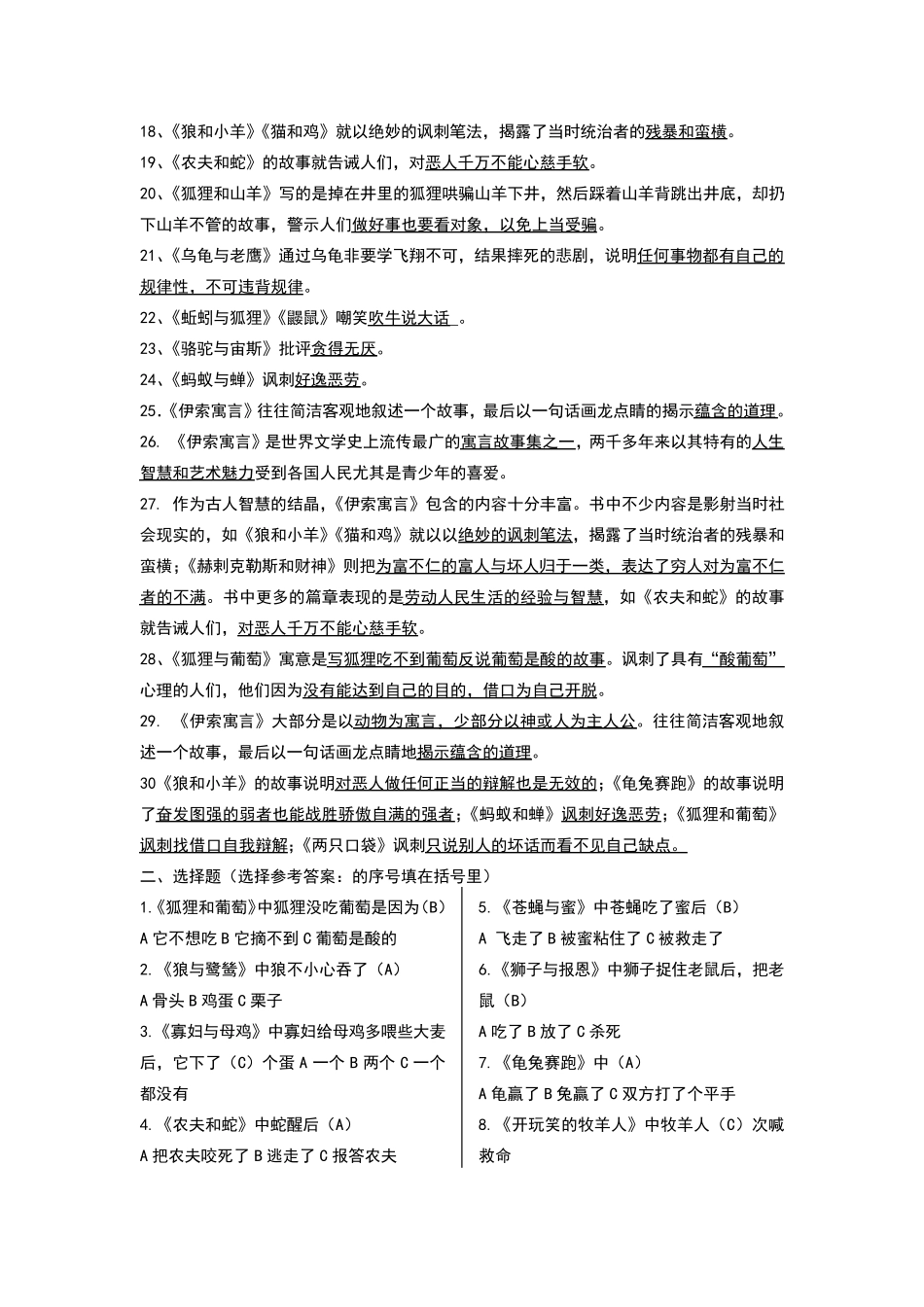 伊索寓言阅读练习题及答案 _第2页