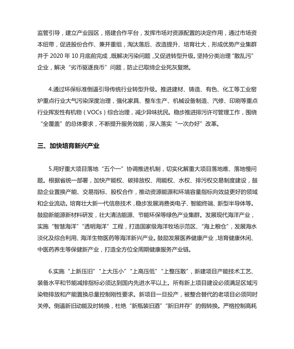 烟台市关于统筹推进生态环境保护与经济高质量发展工作的意见(2020精品_第2页