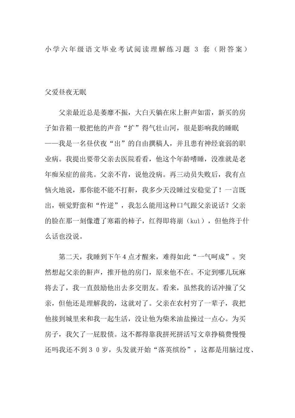 小学六年级语文毕业考试阅读理解练习题套附答案 _第1页
