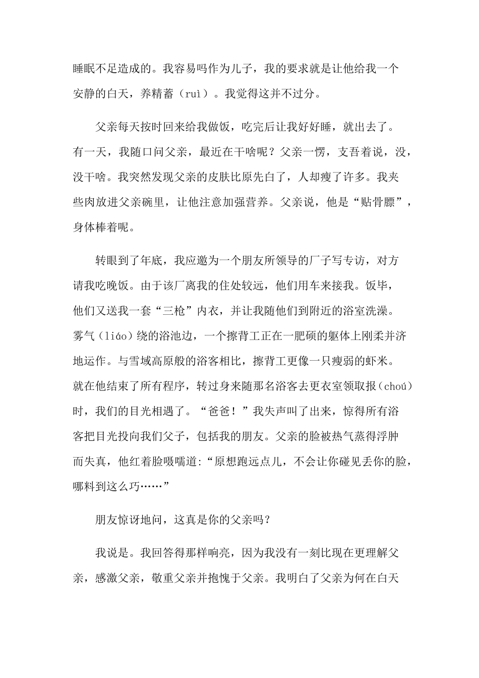 小学六年级语文毕业考试阅读理解练习题套附答案 _第2页