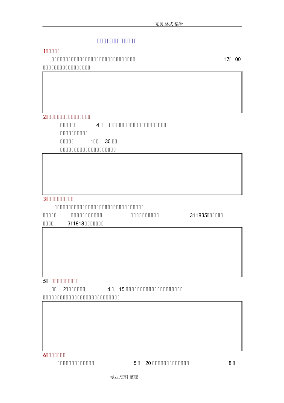 小学应用文练习试题集 _第1页