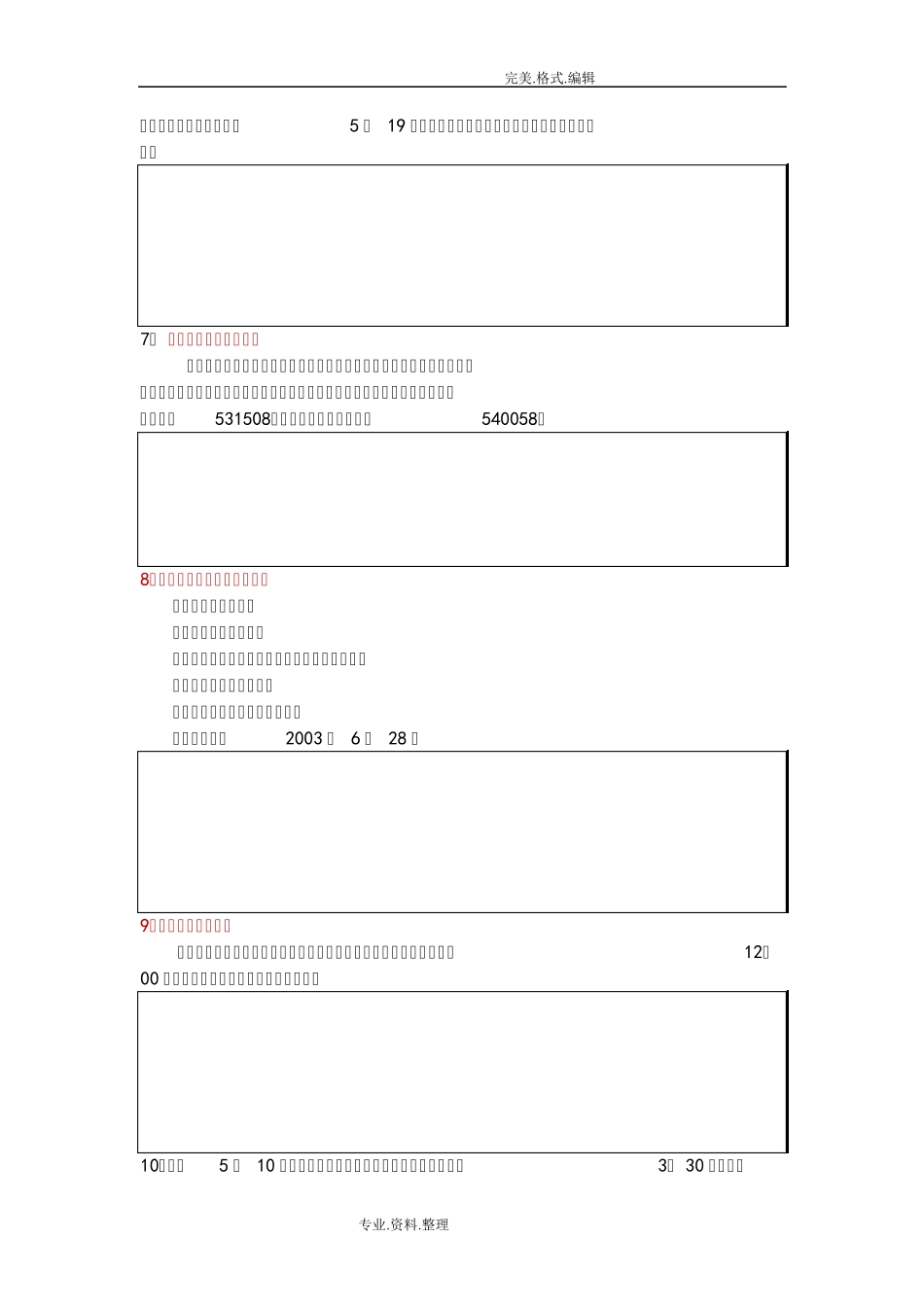 小学应用文练习试题集 _第2页
