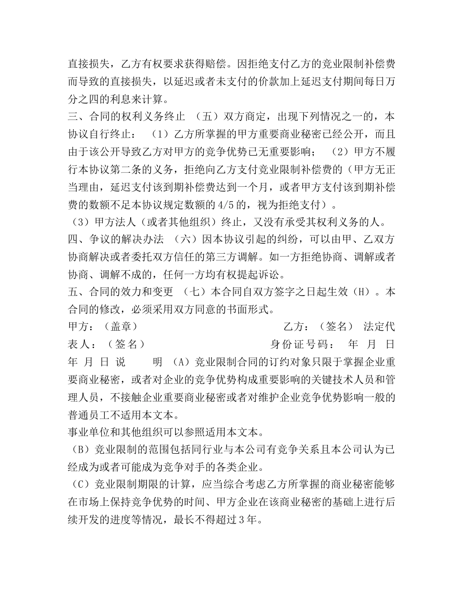 企业员工竞业限制合同（参考文本）_第3页