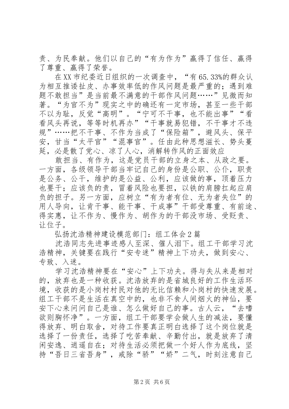 沈浩事迹学习心得体会_第2页