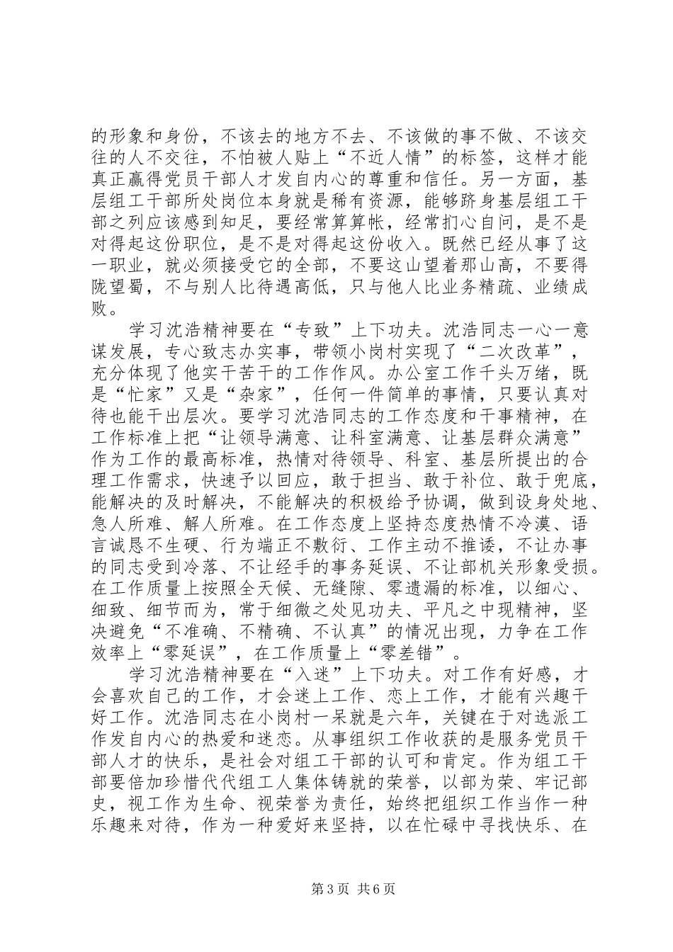 沈浩事迹学习心得体会_第3页