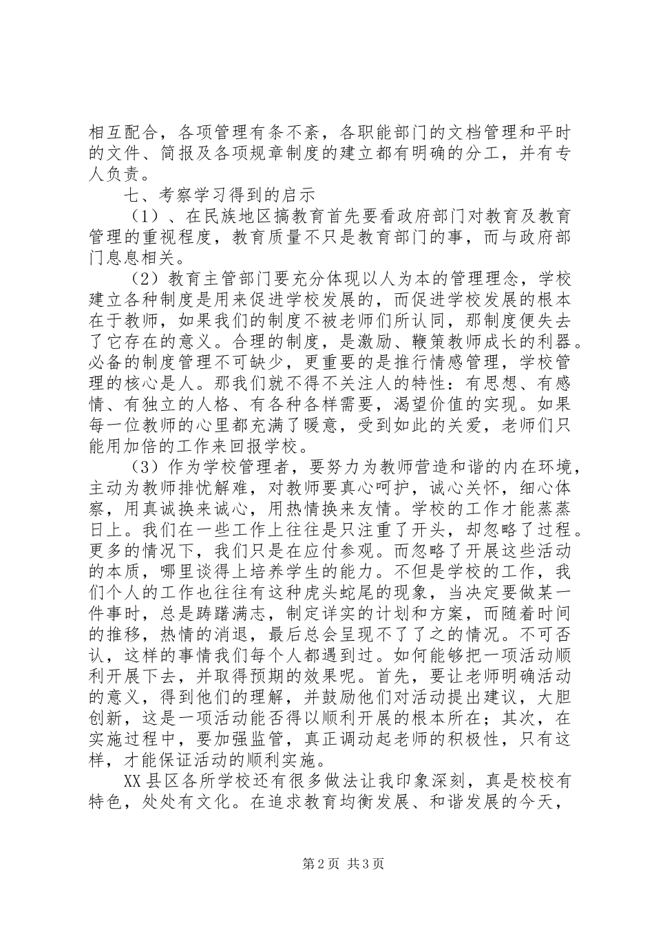关于参观XX县区环境整治心得体会_第2页