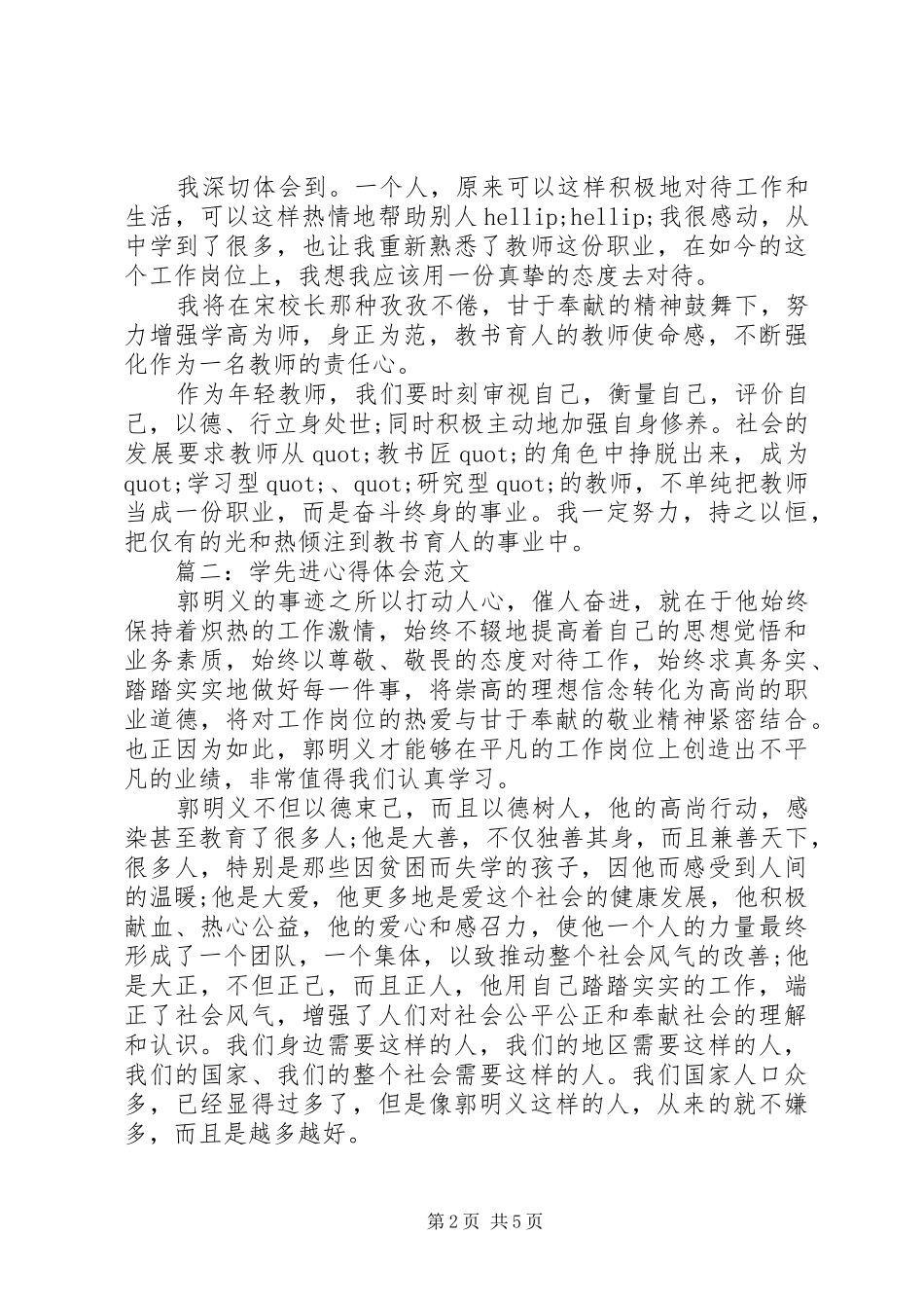 学先进心得体会范文3篇_第2页