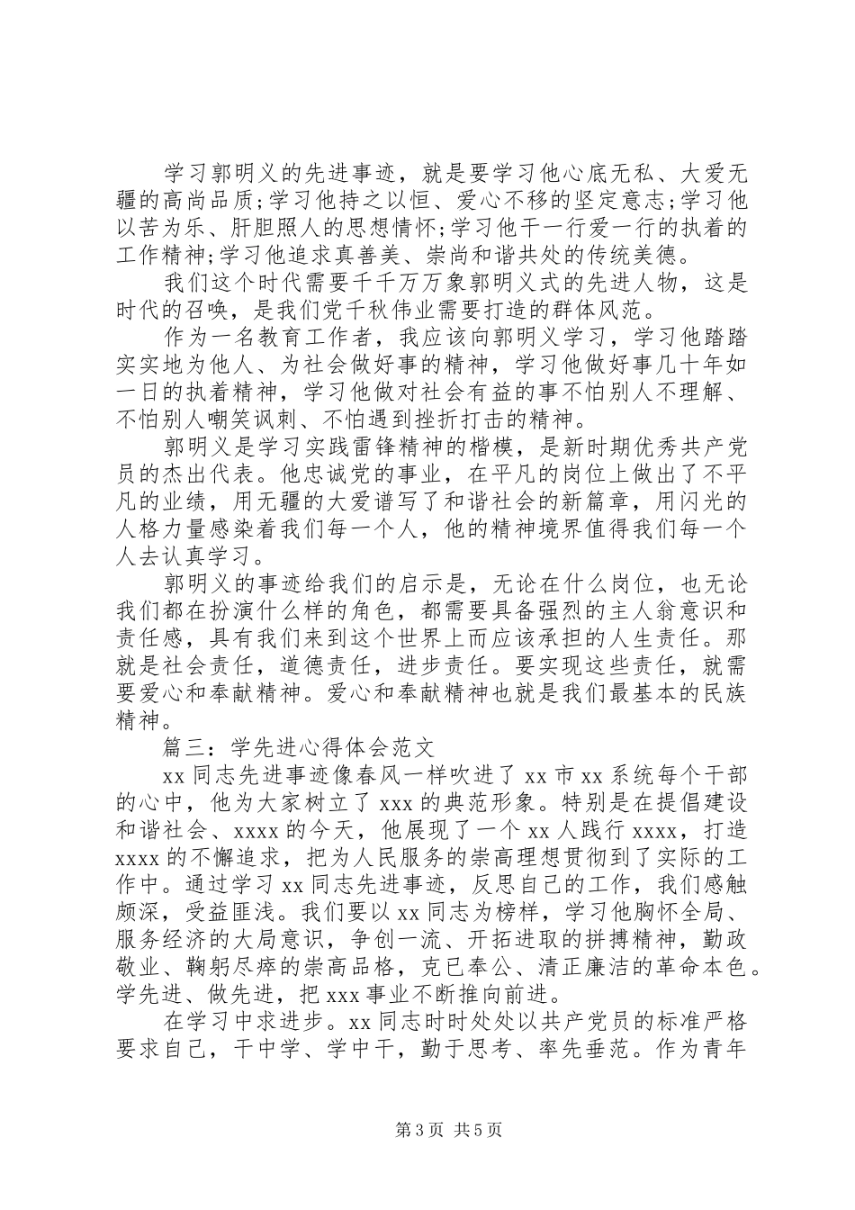 学先进心得体会范文3篇_第3页
