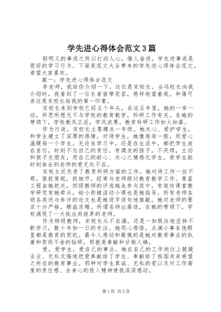 学先进心得体会范文3篇