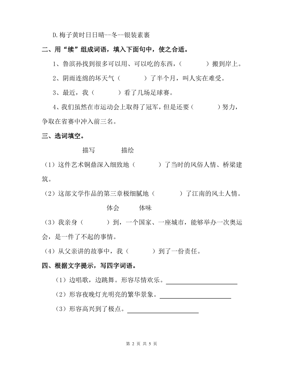 新版部编统编版小升初语文统考试卷_第2页