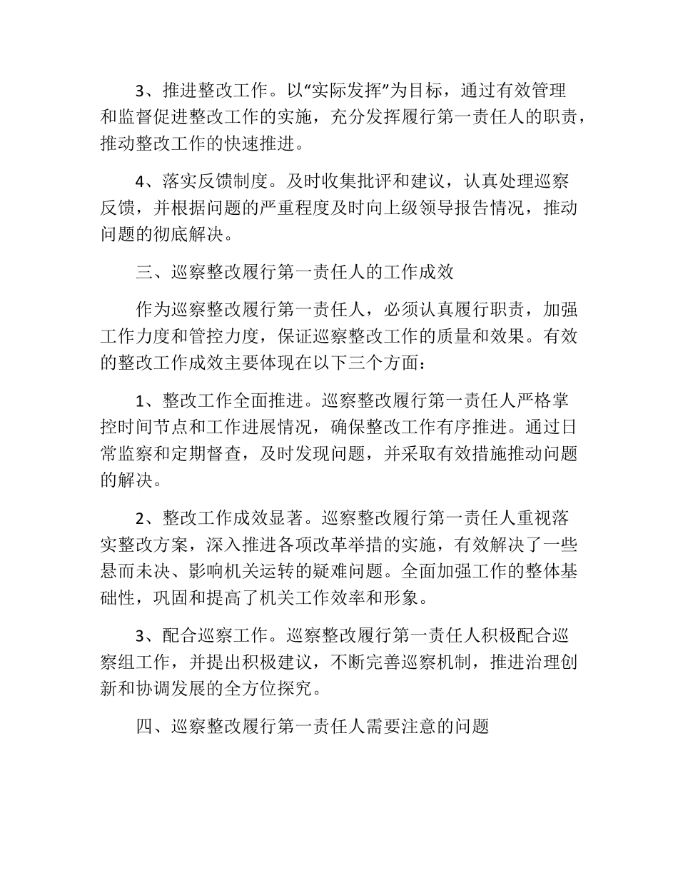 巡察整改履行第一责任人情况报告 _第2页