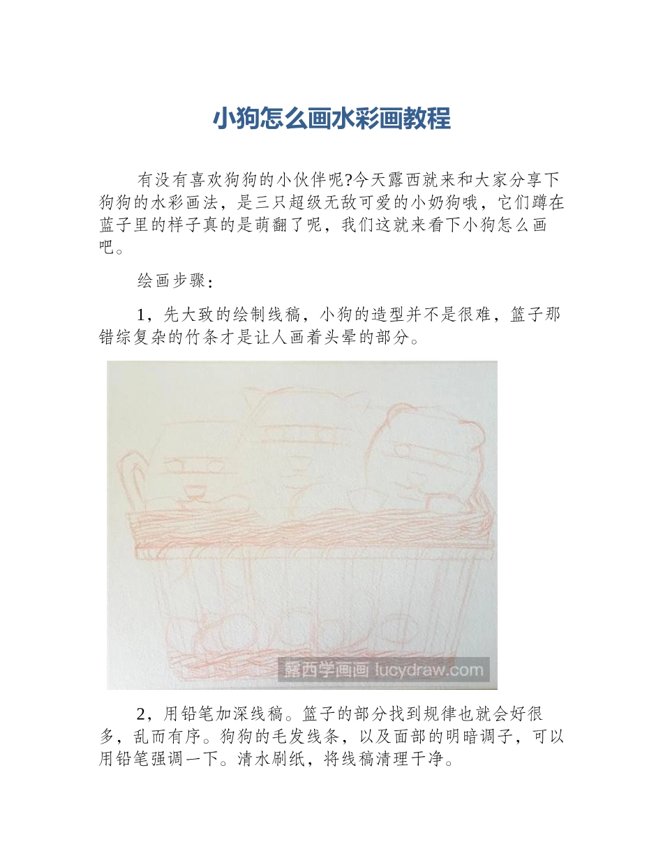 小狗怎么画水彩画教程_第1页