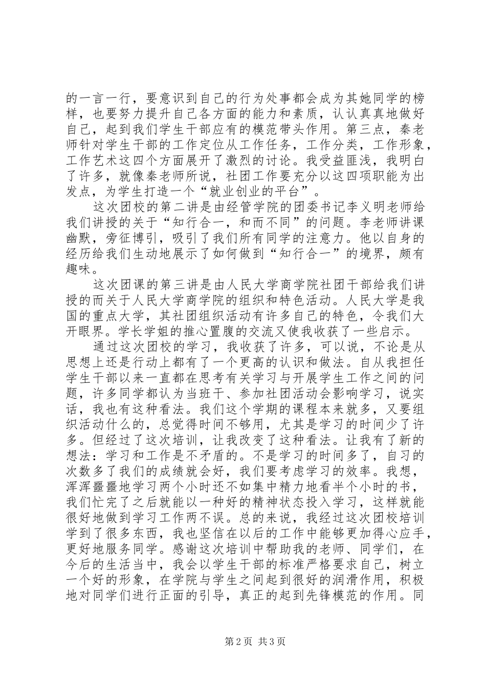 第五期劳模疗休养研修班学员石铁臣学习心得_第2页