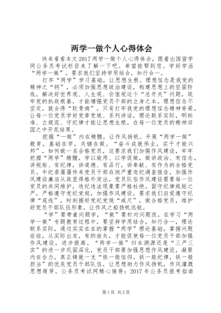 两学一做个人心得体会_1