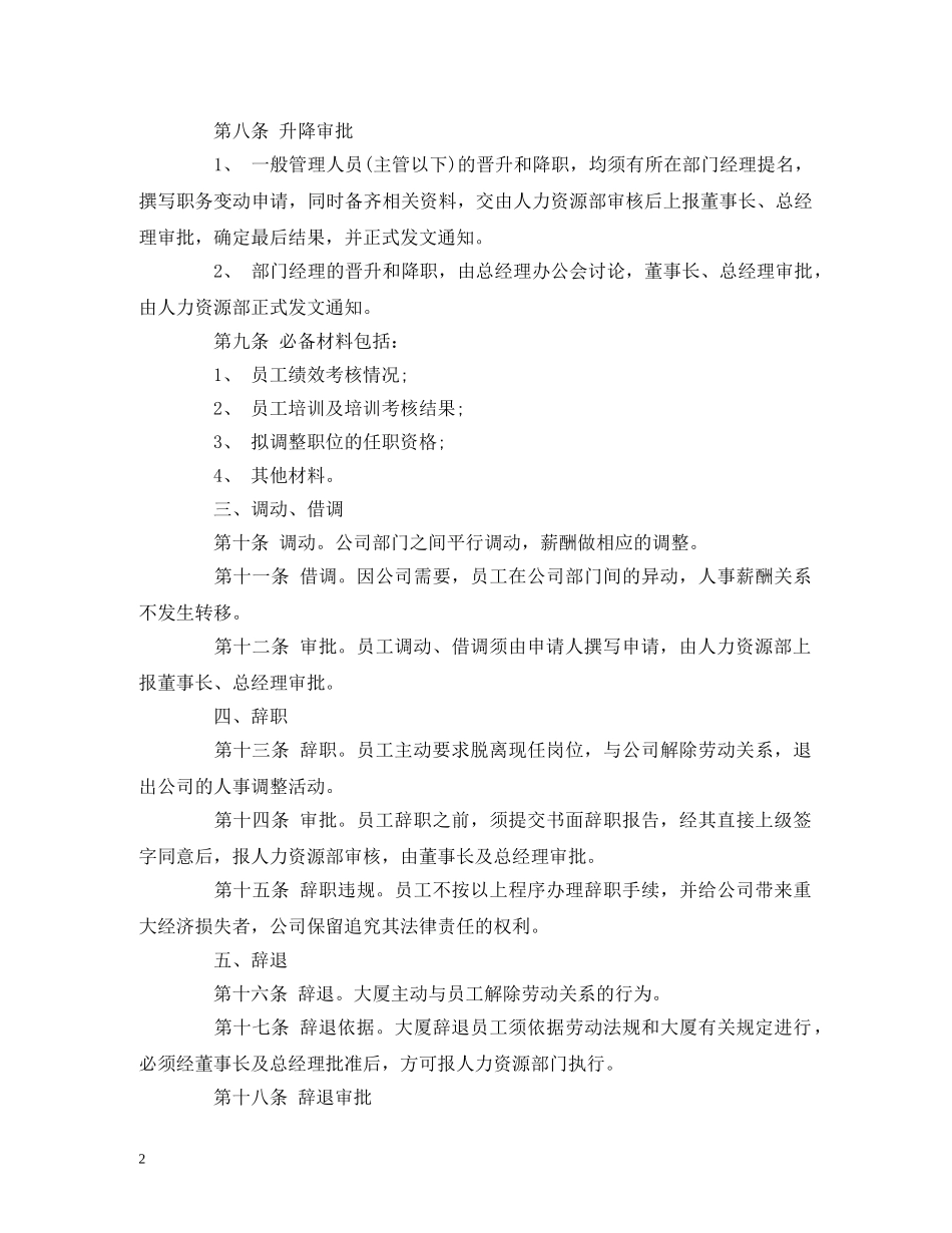 企业员工异动管理规定_第2页