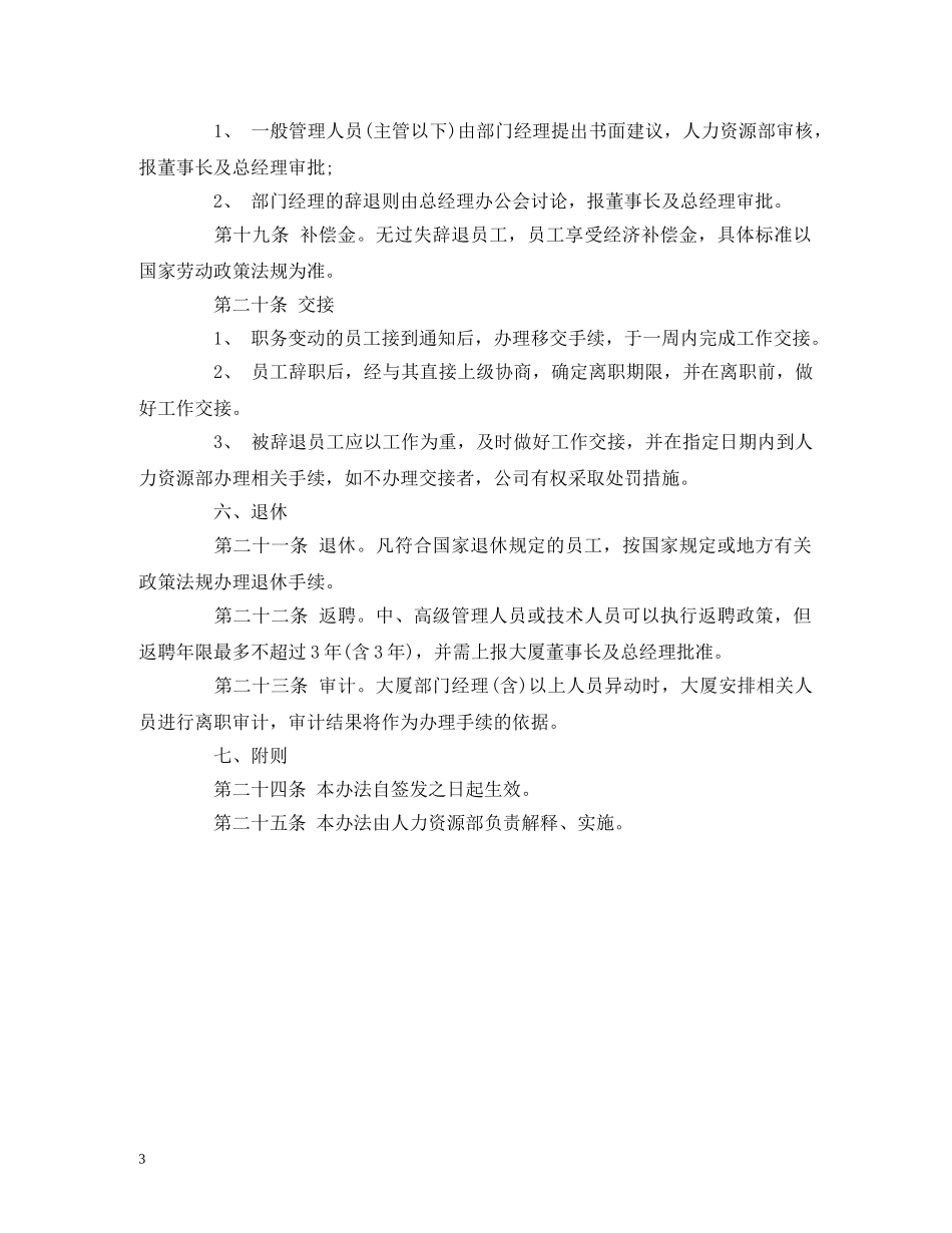 企业员工异动管理规定_第3页