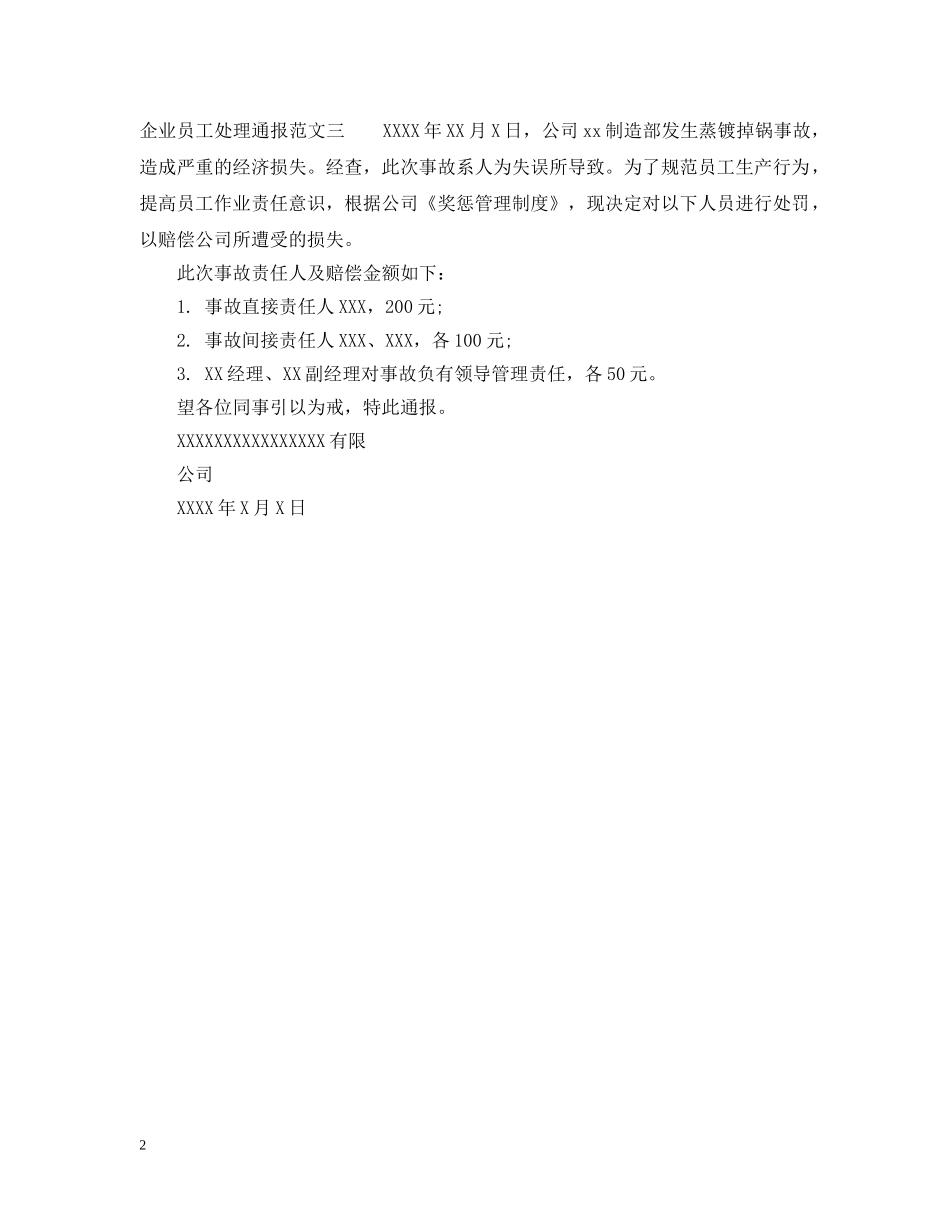 企业员工处理通报_第2页