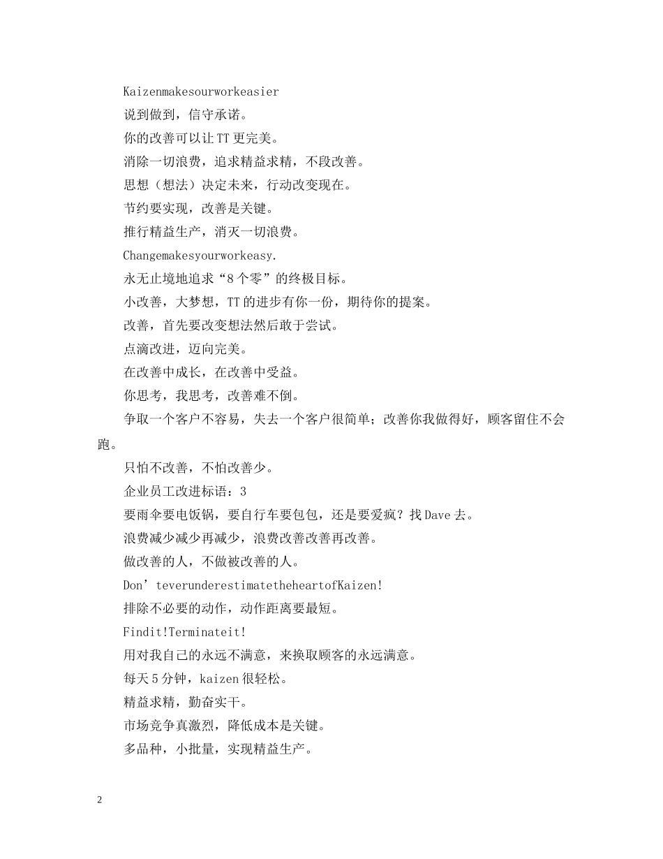 企业员工改进标语三篇_第2页