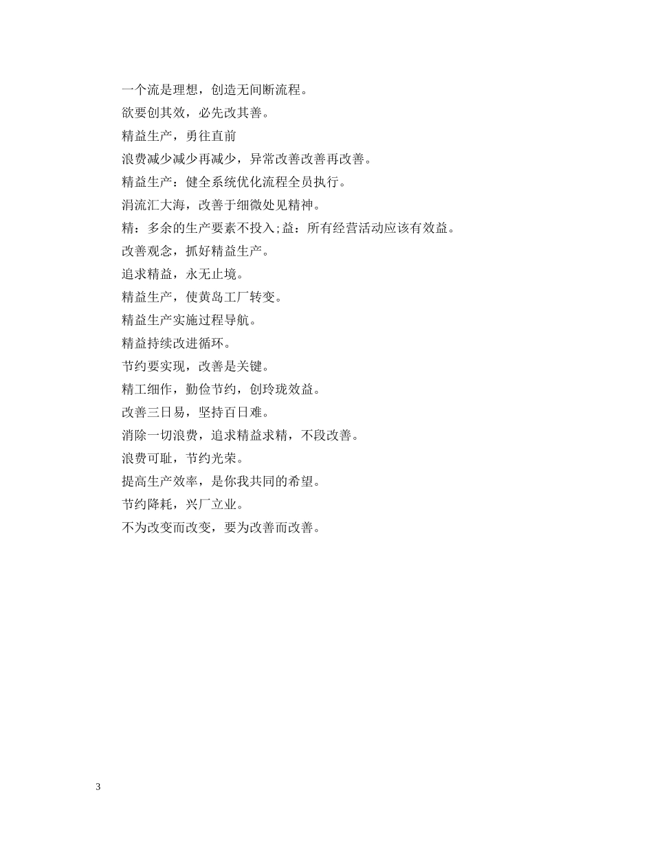 企业员工改进标语三篇_第3页