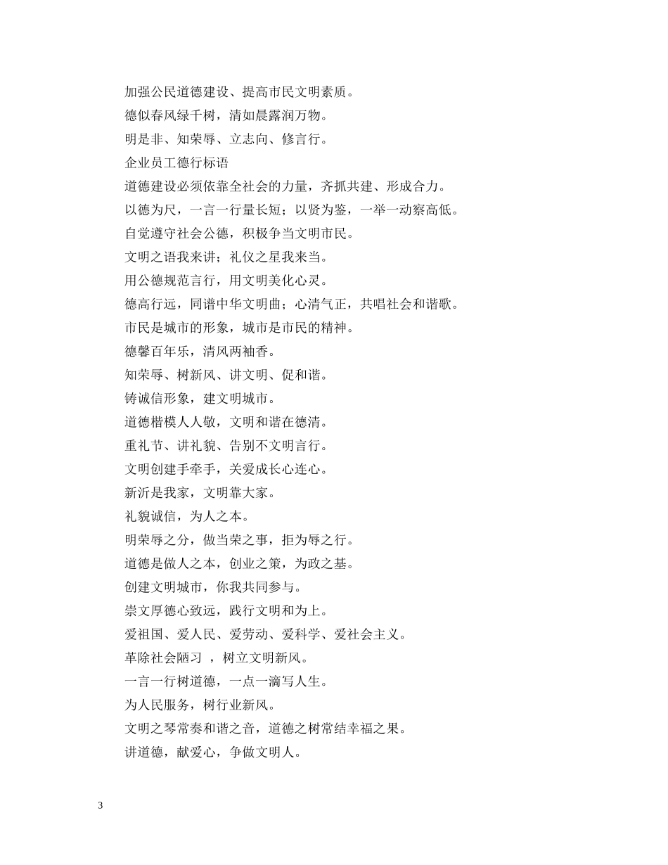 企业员工德行标语三篇_第3页