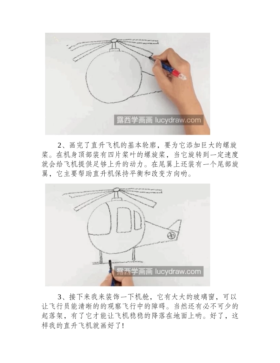 中国机长的飞机怎么画_简单的飞机绘画步骤有哪些_儿童画教程_第2页