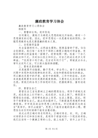 廉政教育学习体会