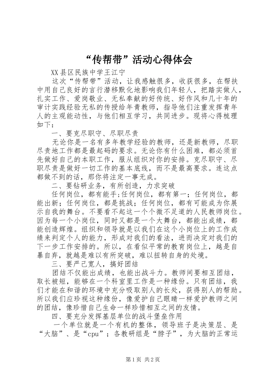 “传帮带”活动心得体会_第1页
