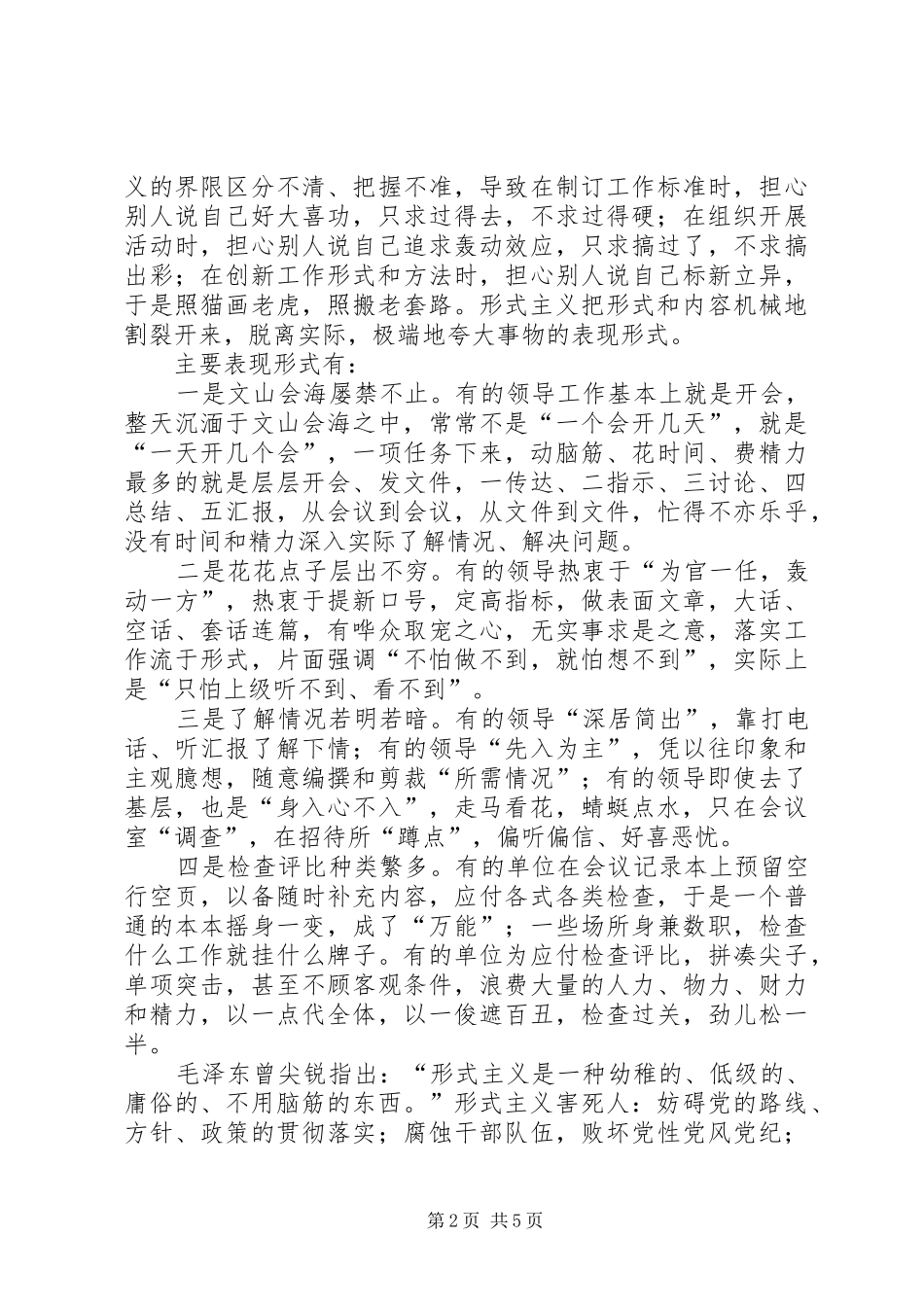 旗帜鲜明的讲政治学习心得_第2页