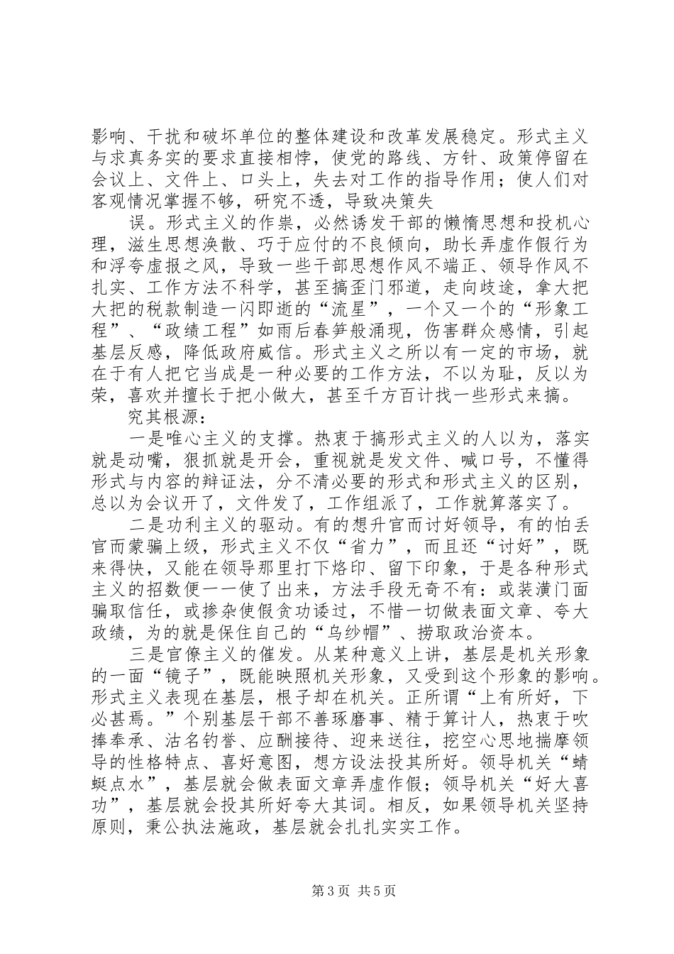 旗帜鲜明的讲政治学习心得_第3页